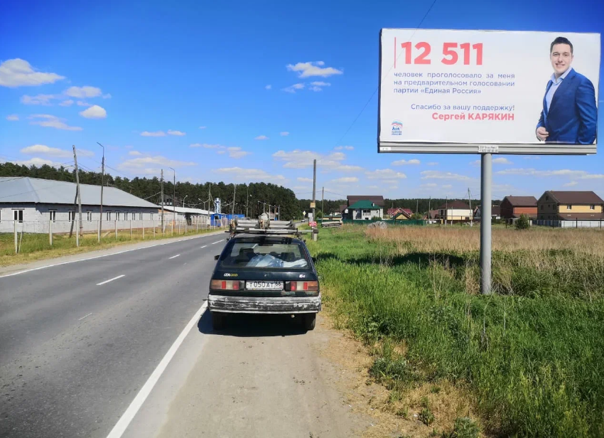 Фотография рекламного носителя, тип: Билборд 3x6, адрес: Большое Седельниково д., 1 Мая ул., д.26, Сысерть, Свердловская область, Россия. Сторона А №824929