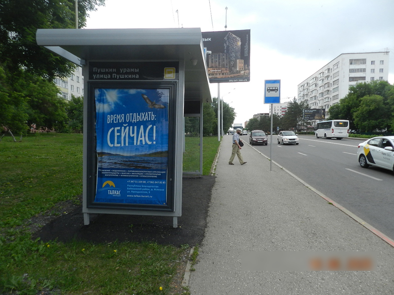 Фотография рекламного носителя, тип: Остановка 1.8x1.2, адрес: Пушкина ул., д.45, Уфа, Республика Башкортостан, Россия. Сторона Б №827399