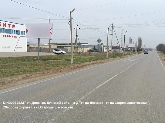 Фотография рекламного носителя, тип: Билборд 3x6, адрес: Динская-Старомышастовская а/д, 20 550м, Краснодарский край, Россия. Сторона Б №1081389