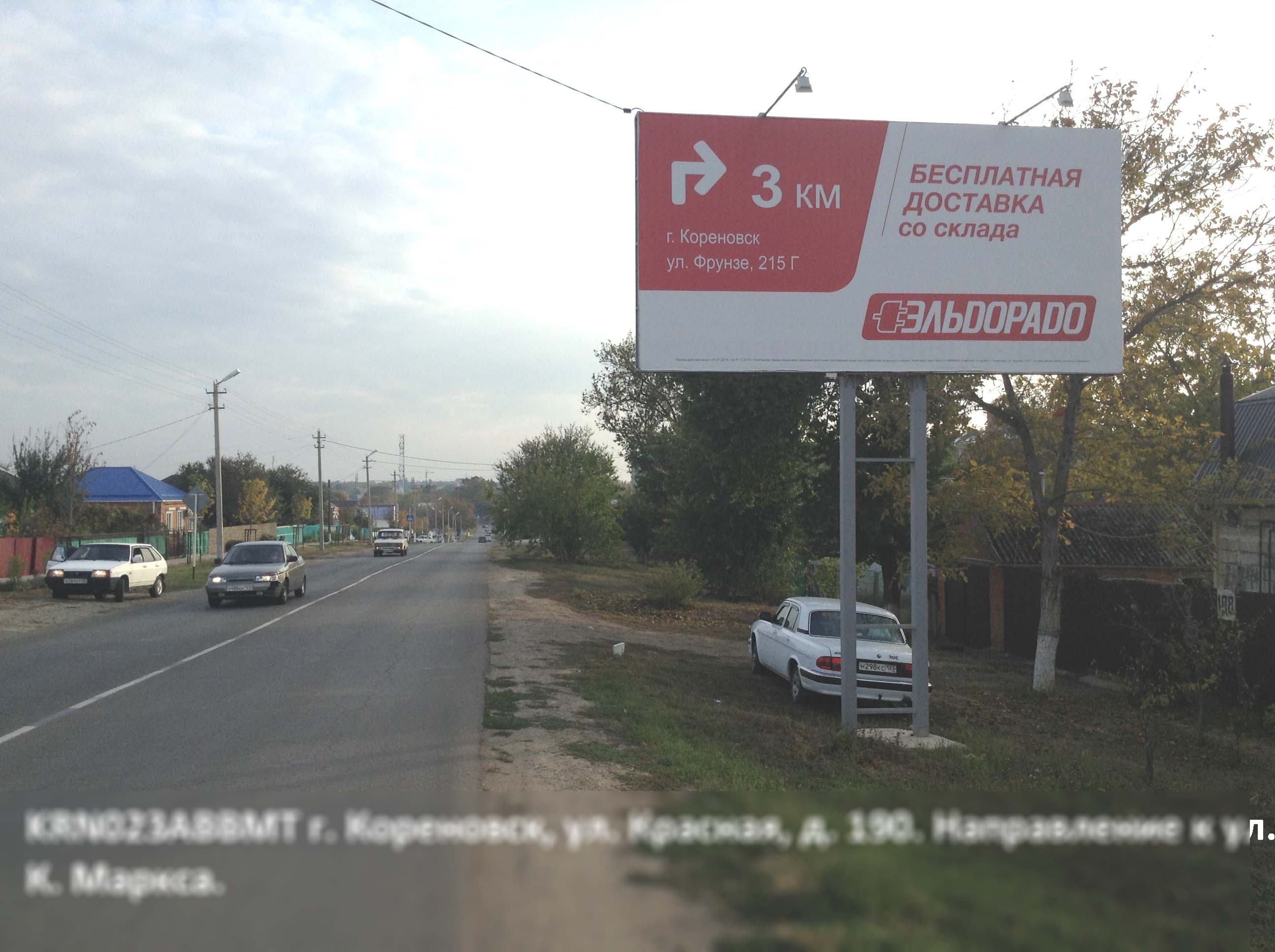 Фотография рекламного носителя, тип: Билборд 3x6, адрес: Красная ул., д.190, Кореновск, Краснодарский край, Россия. Сторона А №396824