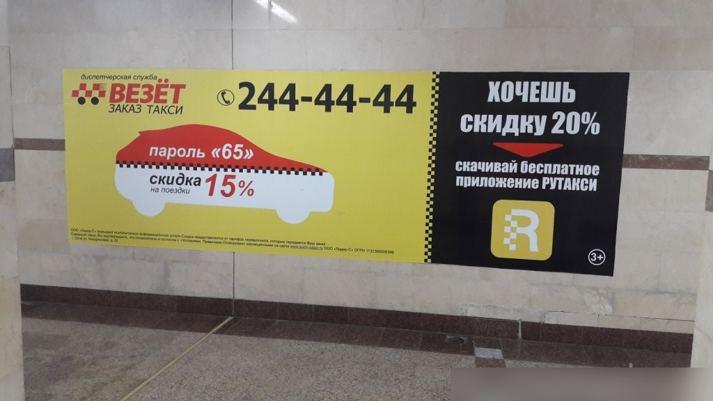 Фотография рекламного носителя, тип: Постер/баннер, адрес: ЖД вокзал «Сочи», Горького ул., д.56, Сочи, Краснодарский край, Россия. Сторона/вариант А №991271