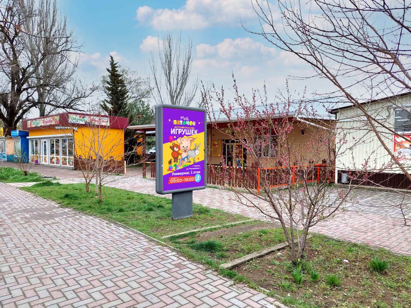 Фотография рекламного носителя, тип: Ситиформат 1.8x1.2, адрес: Старшинова б-р., д.8М, Феодосия, Республика Крым, Россия. Сторона B №1046888