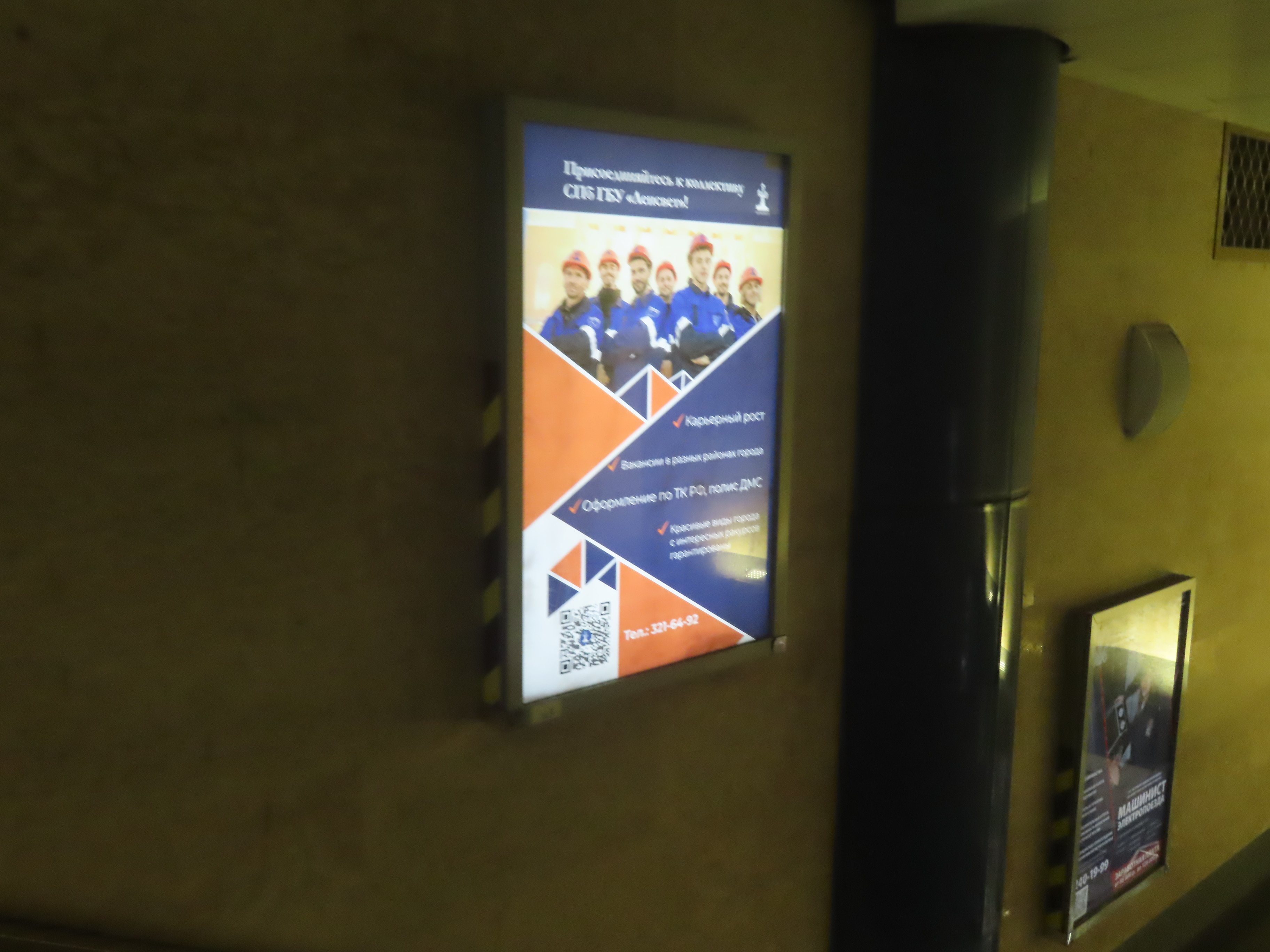 Фотография рекламного носителя, тип: Лайтбокс, адрес: Станция метро «Дунайская», линия Фрунзенско-Приморская, Санкт-Петербург, Россия. Сторона/вариант А №1061983