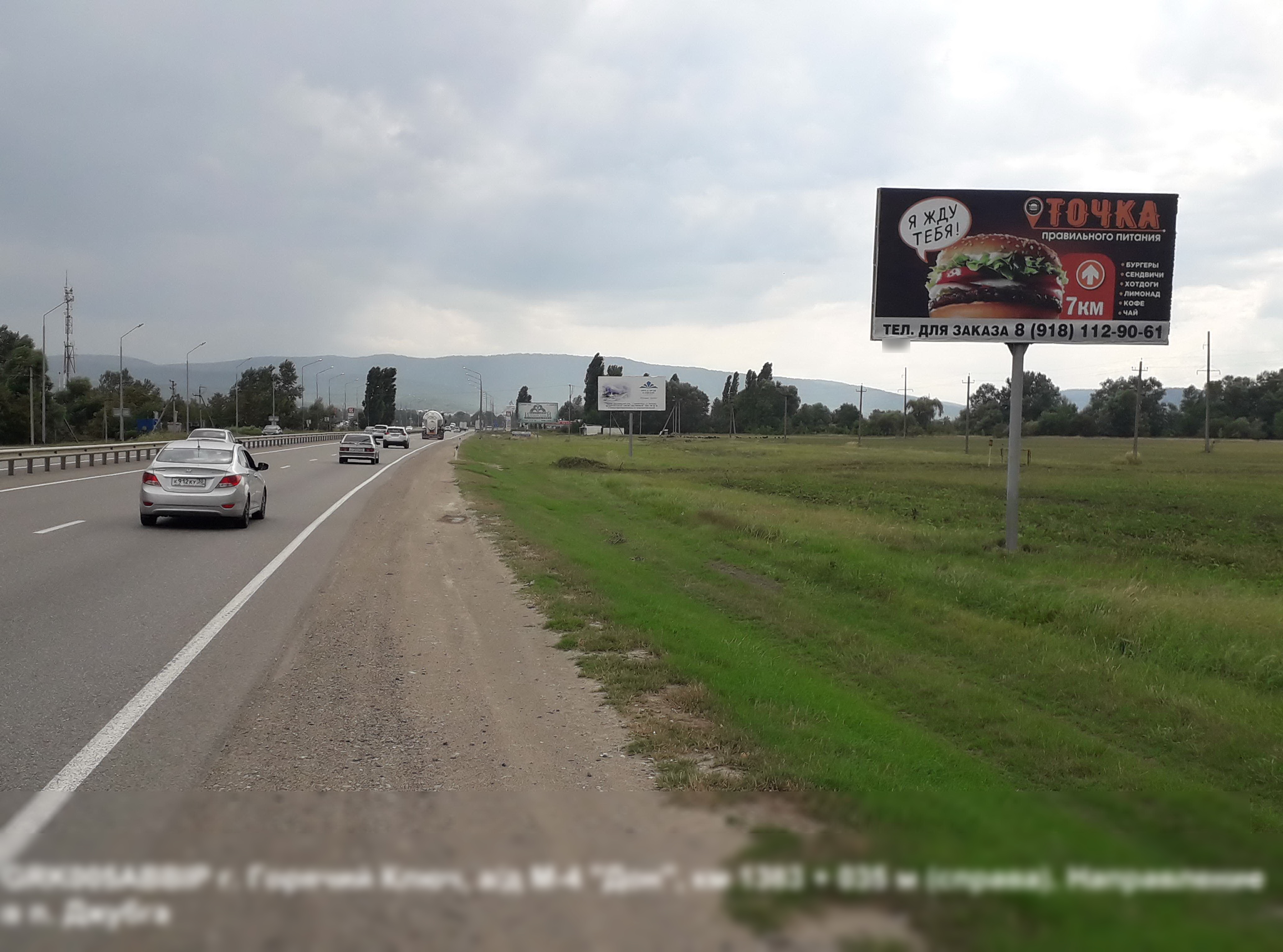 Фотография рекламного носителя, тип: Билборд 3x6, адрес: М4 Дон а/д, 1383 035м, Горячий Ключ, Краснодарский край, Россия. Сторона A №498933