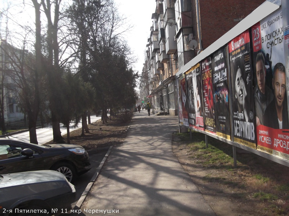 Фотография рекламного носителя, тип: Афиша 1.75x1.8, адрес: 2-я Пятилетка ул., д.11, Краснодар, Краснодарский край, Россия. Сторона А1 №845050