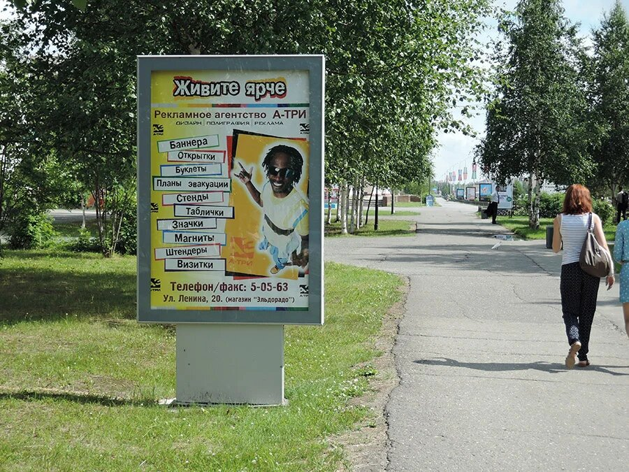 Фотография рекламного носителя, тип: Ситиформат 1.8x1.2, адрес: Ленина ул., д.23, поз.2, Лангепас, Ханты-Мансийский автономный округ – Югра, Россия. Сторона Б №1068943