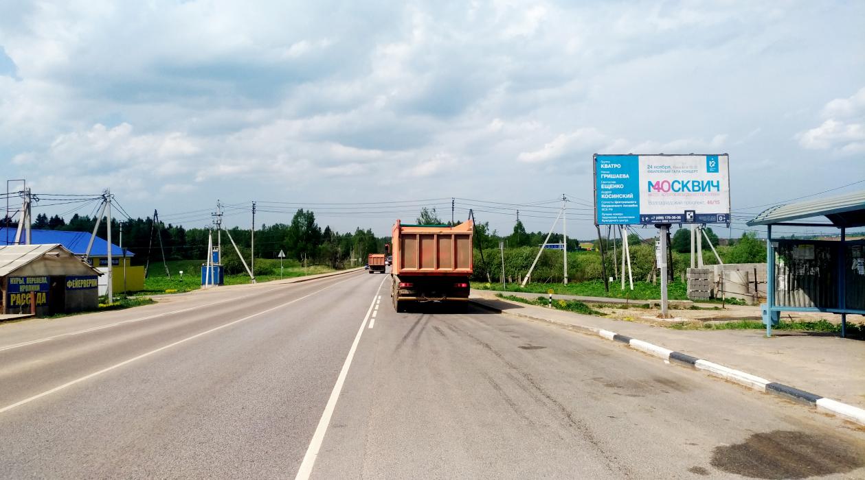 Фотография рекламного носителя, тип: Билборд 3x6, адрес: Р-113 а/д., Федоровка д., Дмитров, Московская область, Россия. Сторона A №652623