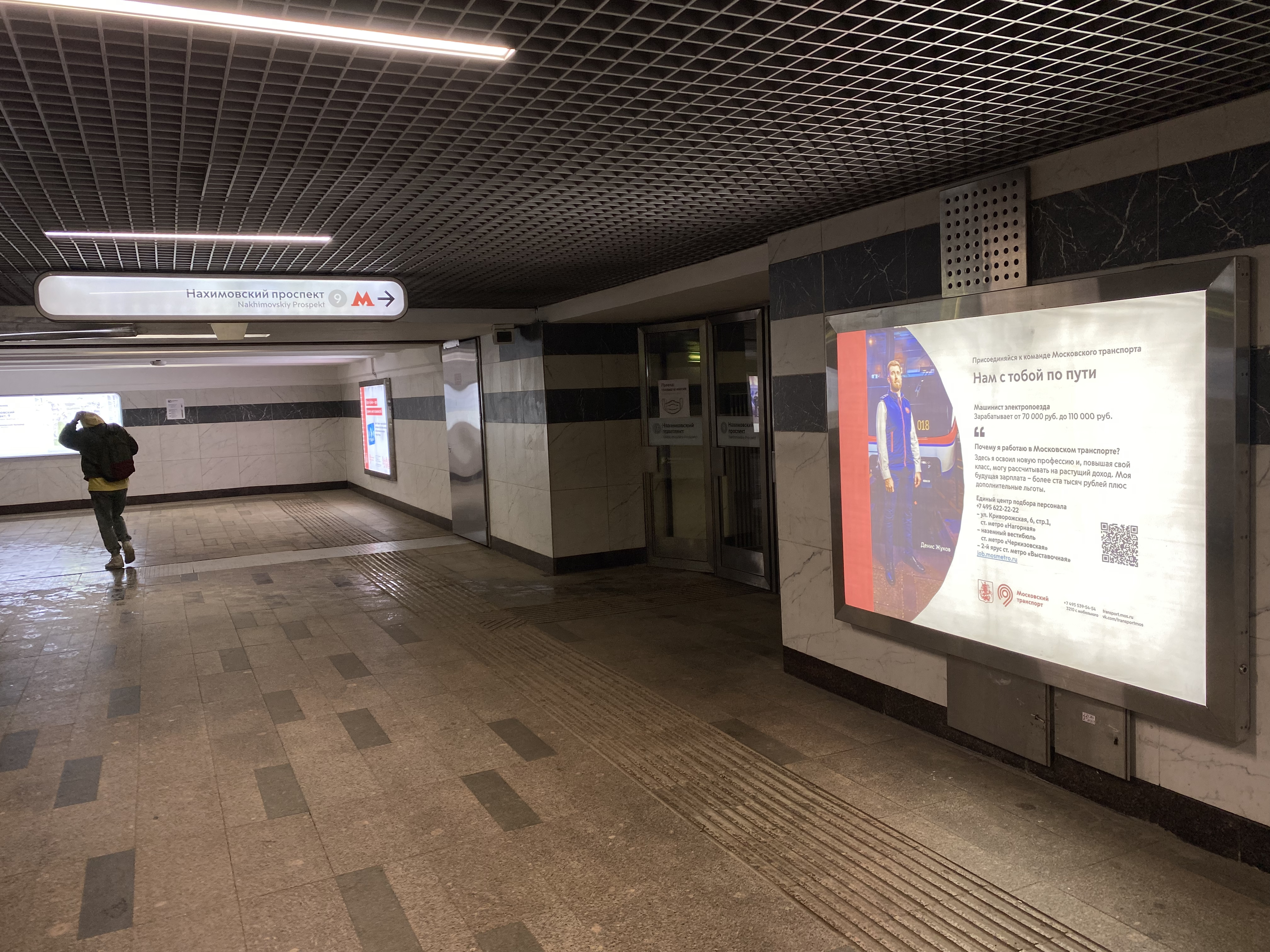 Фотография рекламного носителя, тип: Лайтбокс, адрес: Станция метро «Нахимовский проспект», линия Серпуховско-Тимирязевская, Москва, Россия. Сторона/вариант 2 №973478