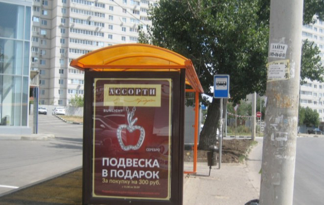 Фотография рекламного носителя, тип: Остановка 1.8x1.2, адрес: Каширская ул., ост. СовР "Автоцентр Модус", поз.1, Ростов-на-Дону, Ростовская область, Россия. Сторона Б №622168