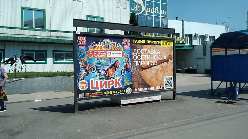 Фотография рекламного носителя, тип: Афиша 1.75x1.8, адрес: Мира ул., остановка «Магазин Светлана», поз.2, Тольятти, Самарская область, Россия. Сторона A1 №1093875