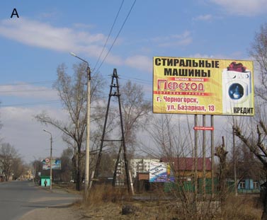 Фотография рекламного носителя, тип: Билборд 3x6, адрес: Бограда ул. Х Садовая ул., Черногорск, Республика Хакасия, Россия. Сторона А №480402