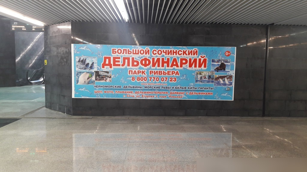 Фотография рекламного носителя, тип: Постер/баннер, адрес: ЖД вокзал «Сочи», Горького ул., д.56, Сочи, Краснодарский край, Россия. Сторона/вариант А №991270