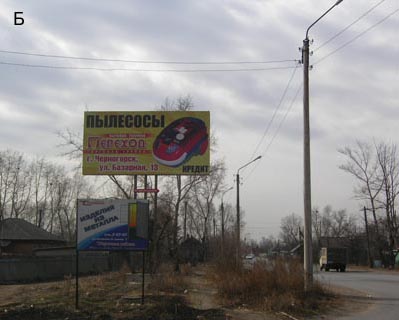 Фотография рекламного носителя, тип: Билборд 3x6, адрес: Бограда ул. Х Садовая ул., Черногорск, Республика Хакасия, Россия. Сторона Б №480403