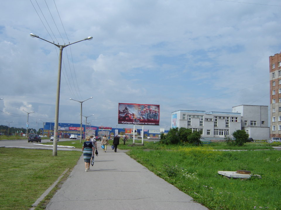 Фотография рекламного носителя, тип: Билборд 3x6, адрес: 50 Лет Города ул., д.40, Киселевск, Кемеровская область, Россия. Сторона A №639091