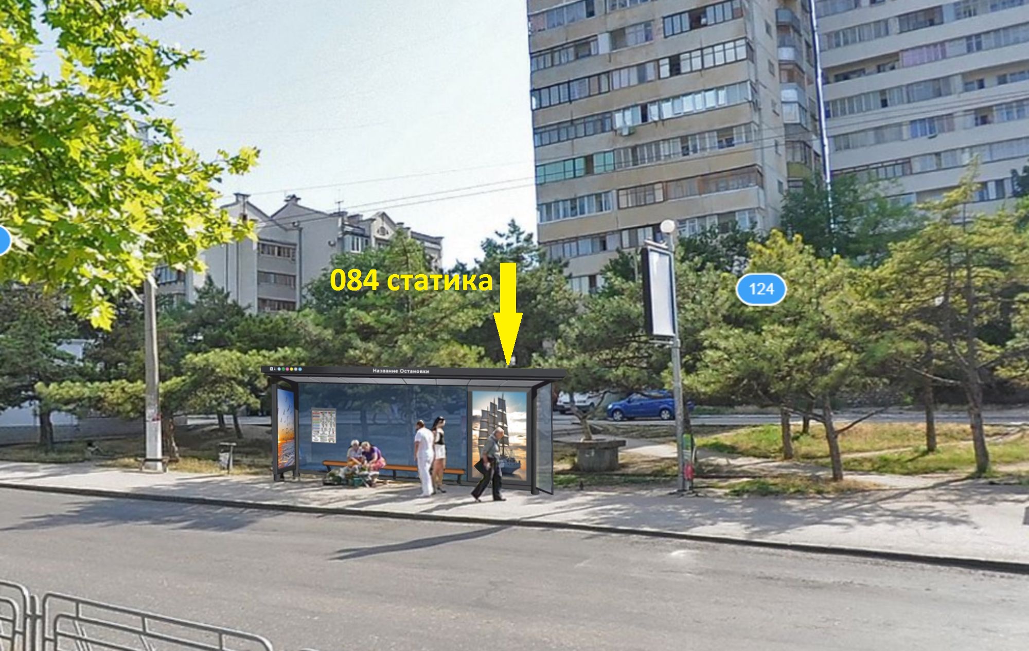 Фотография рекламного носителя, тип: Остановка 1.8x1.2, адрес: Генерала Острякова пр-т., ост. Переход, поз.2, Севастополь, Россия. Сторона Б2 №771452