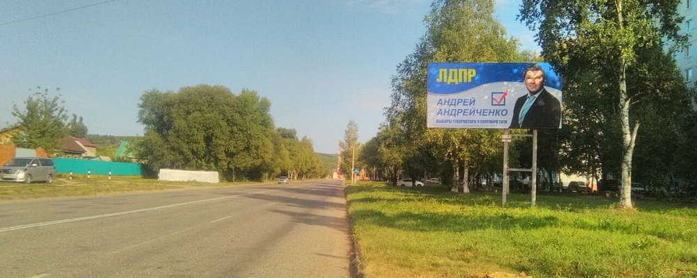 Фотография рекламного носителя, тип: Билборд 3x6, адрес: Арсеньев г., Ломоносова ул., д.70, Владивосток, Приморский край, Россия. Сторона А №756744