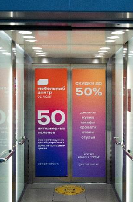 Фотография рекламного носителя, тип: Брендирование лифта, адрес: Торговый центр «Oz Молл», Крылатая ул., д.2, Краснодар, Краснодарский край, Россия. Сторона/вариант №1096103