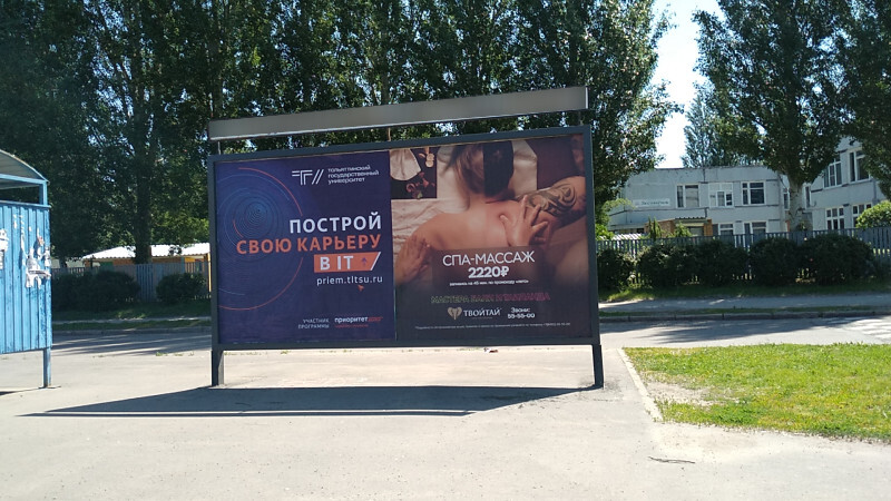 Фотография рекламного носителя, тип: Афиша 1.75x1.8, адрес: Маршала Жукова ул., д.11, остановка «д/с Соловушка», Тольятти, Самарская область, Россия. Сторона A1 №1093845