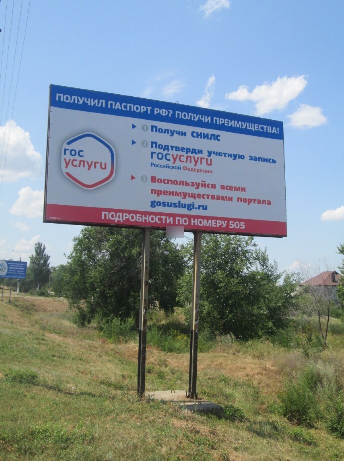 Фотография рекламного носителя, тип: Билборд 3x6, адрес: Андрея Линева ул., на развязке в районе ГАИ, Луганск, Луганская область, Россия. Сторона A №1324411