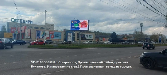 Фотография рекламного носителя, тип: Билборд 3x6, адрес: Кулакова пр-т., д.9, Ставрополь, Ставропольский край, Россия. Сторона B1-В10 №982446