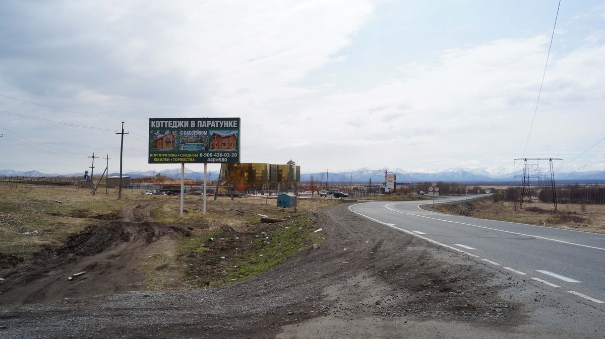 Фотография рекламного носителя, тип: Билборд 3x6, адрес: Петропавловск-Камчатский - Паратунка а/д, Голд Хаус, Петропавловск-Камчатский, Камчатский край, Россия. Сторона Б №777500