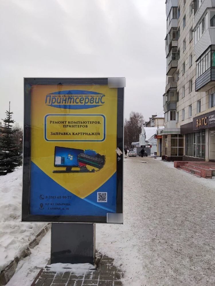 Фотография рекламного носителя, тип: Ситиформат 1.8x1.2, адрес: Гагарина пр-т., д.2, поз.2, Златоуст, Челябинская область, Россия. Сторона B №565751