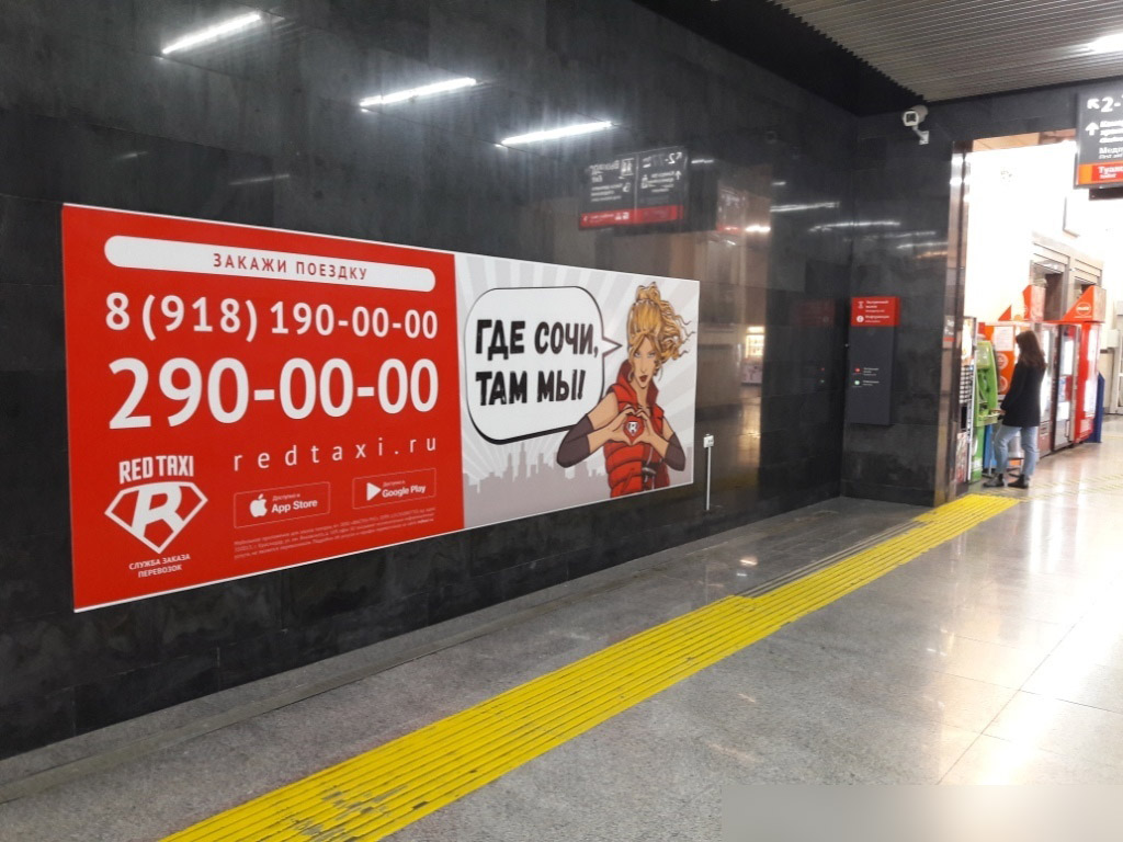 Фотография рекламного носителя, тип: Постер/баннер, адрес: ЖД вокзал «Сочи», Горького ул., д.56, Сочи, Краснодарский край, Россия. Сторона/вариант А №991268