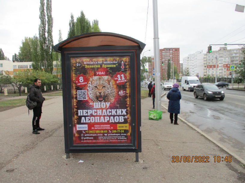 Фотография рекламного носителя, тип: Остановка 1.8x1.2, адрес: Гагарина ул., д.15, Уфа, Республика Башкортостан, Россия. Сторона Б №827377