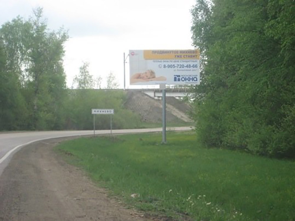 Фотография рекламного носителя, тип: Билборд 3x6, адрес: Михнево пос., въезд в город со стороны Москвы г., 2 100м, справа, Московская область, Россия. Сторона А №697687