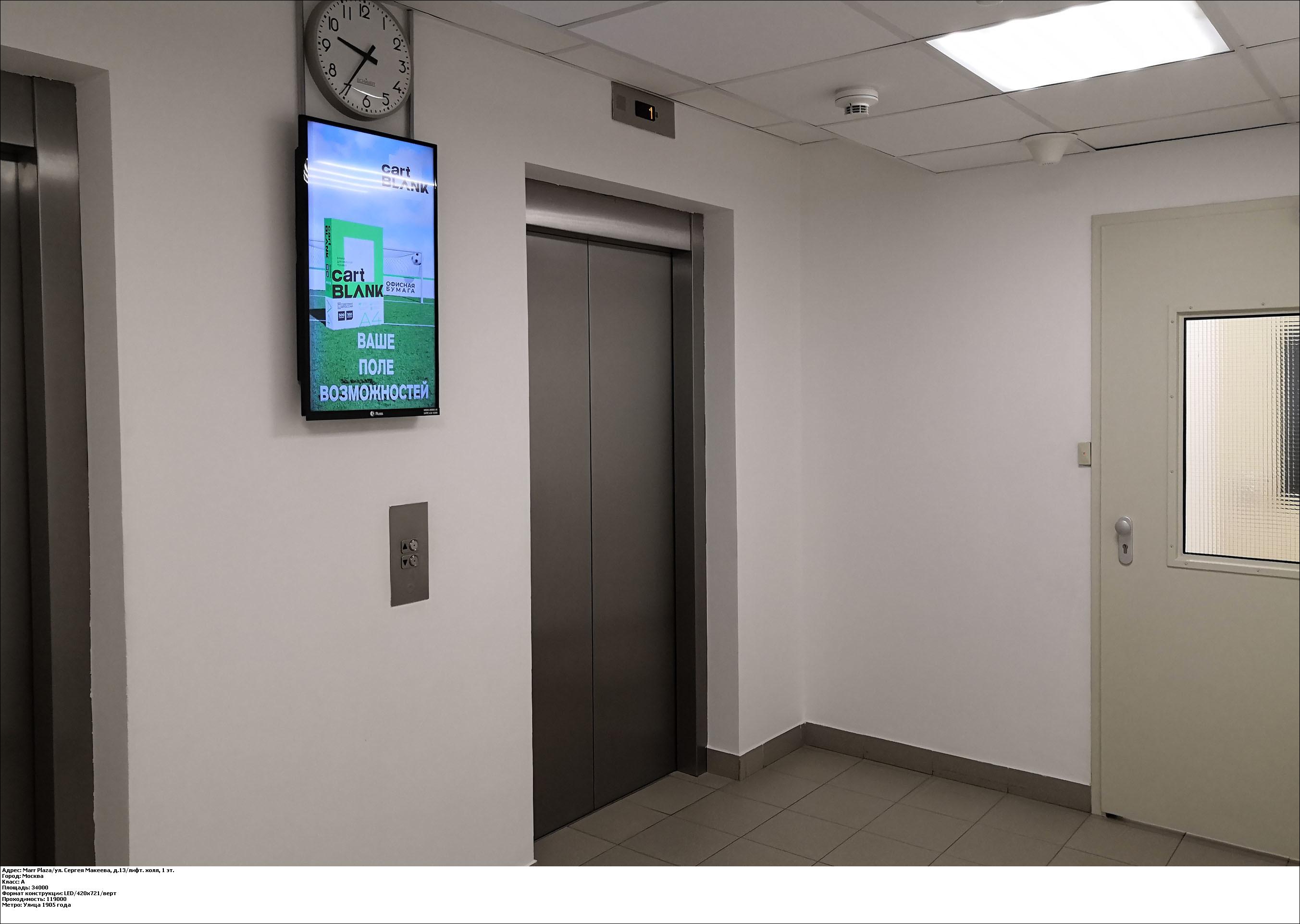 Фотография рекламного носителя, тип: Видеоэкран, адрес: Бизнес-центр «W Plaza», Варшавское ш., д.1, Москва, Россия. Сторона/вариант A1-A10 №1010881