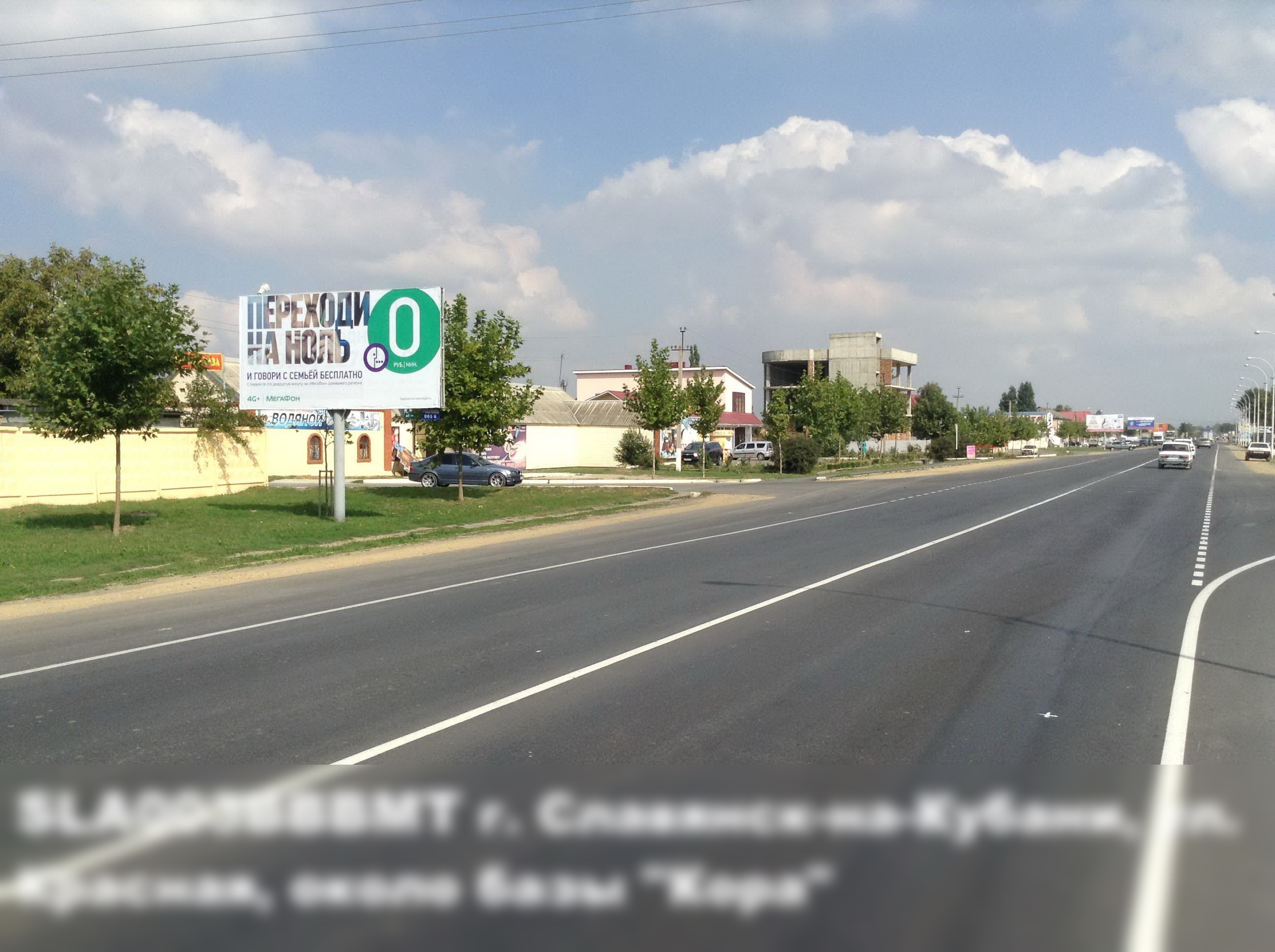 Фотография рекламного носителя, тип: Билборд 3x6, адрес: Красная ул., поз.3, Славянск-на-Кубани, Краснодарский край, Россия. Сторона Б №396274