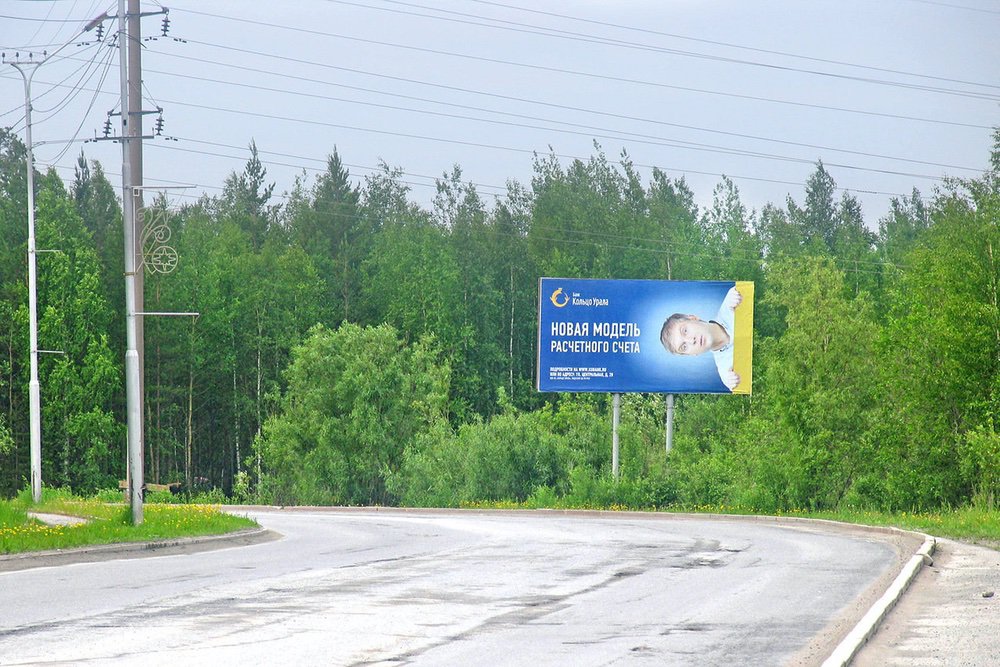 Фотография рекламного носителя, тип: Билборд 3x6, адрес: Центральная ул. Х Мамонтово-Нефтеюганск а/д., поз.1, Пыть-Ях, Ханты-Мансийский автономный округ – Югра, Россия. Сторона А №676743