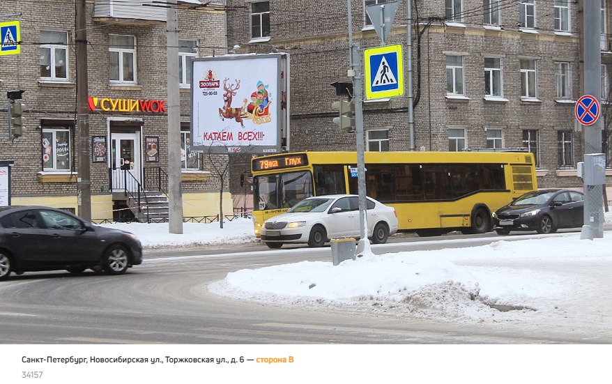 Фотография рекламного носителя, тип: Ситиборд 2.7x3.7, адрес: Новосибирская ул. Х Торжковская ул., д. 6, Санкт-Петербург, Россия. Сторона B №1072571
