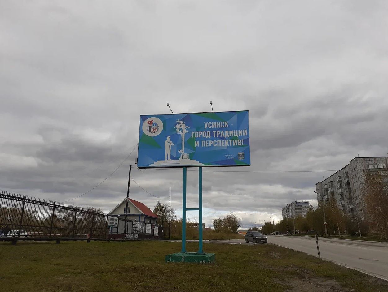 Фотография рекламного носителя, тип: Билборд 3x6, адрес: Возейская ул., напротив Автоцентра, Усинск, Республика Коми, Россия. Сторона Б №982228