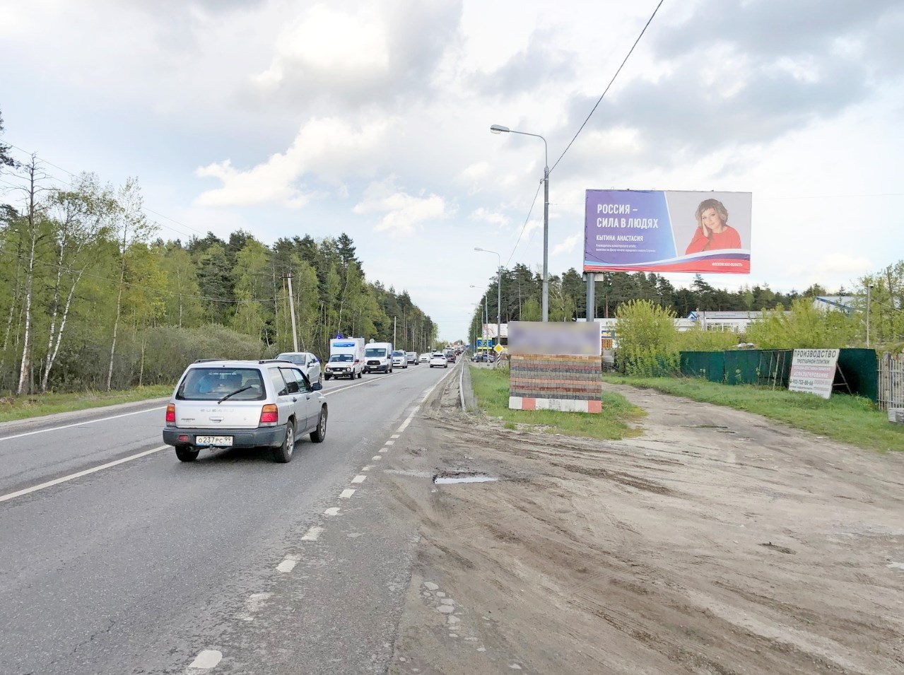 Фотография рекламного носителя, тип: Билборд 3x6, адрес: Донино д., Центральная ул., д.1Д, Раменское, Московская область, Россия. Сторона А №973161