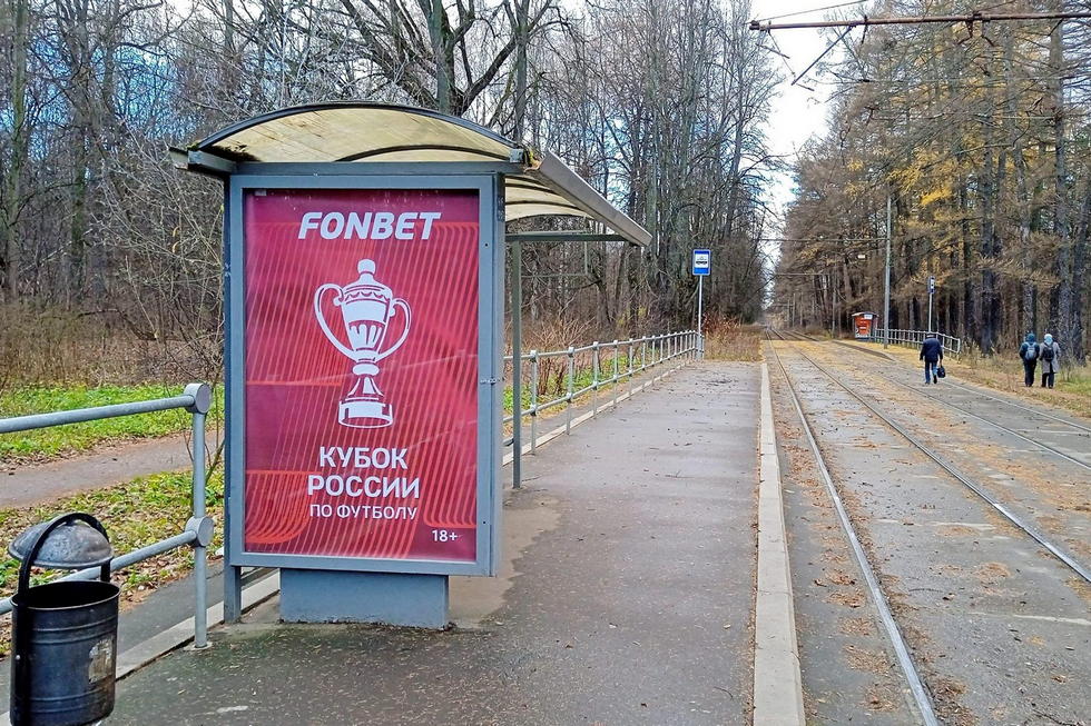 Фотография рекламного носителя, тип: Остановка 1.8x1.2, адрес: Измайловский пр-т., Москва, Россия. Сторона B №313554