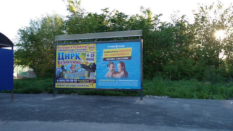 Фотография рекламного носителя, тип: Афиша 1.75x1.8, адрес: Московский пр-т., остановка «Приморский бульвар/Фрунзе», Тольятти, Самарская область, Россия. Сторона A1 №1093898