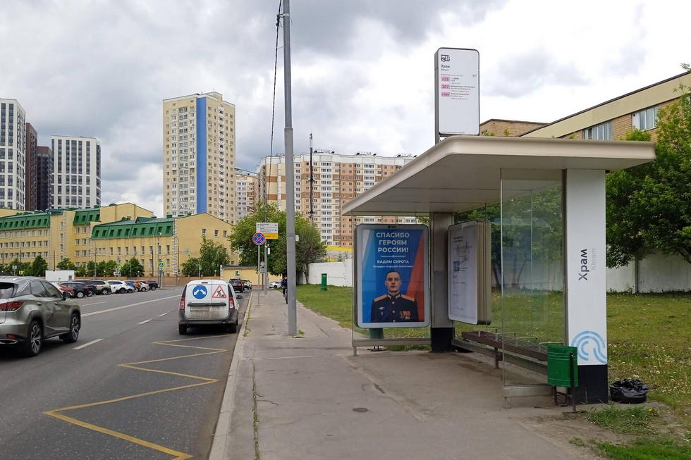 Фотография рекламного носителя, тип: Остановка 1.8x1.2, адрес: Петровского Бориса ул. Х Поликарпова ул., д.27с, Москва, Россия. Сторона А №950559