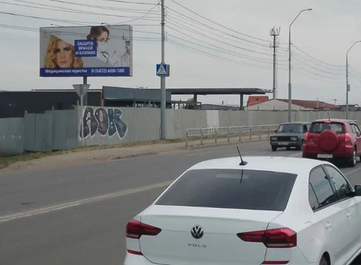 Фотография рекламного носителя, тип: Билборд 3x6, адрес: Усть Курдюмская ул., АЗС Итон, Саратов, Саратовская область, Россия. Сторона Б №547560