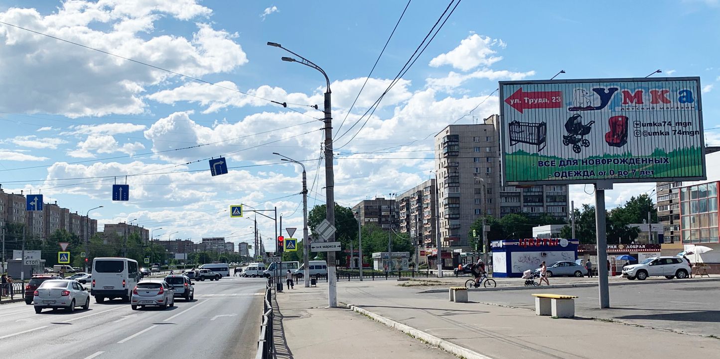 Фотография рекламного носителя, тип: Билборд 3x6, адрес: К.Маркса пр-т., д.183, Магнитогорск, Челябинская область, Россия. Сторона А1-А3 №1052324