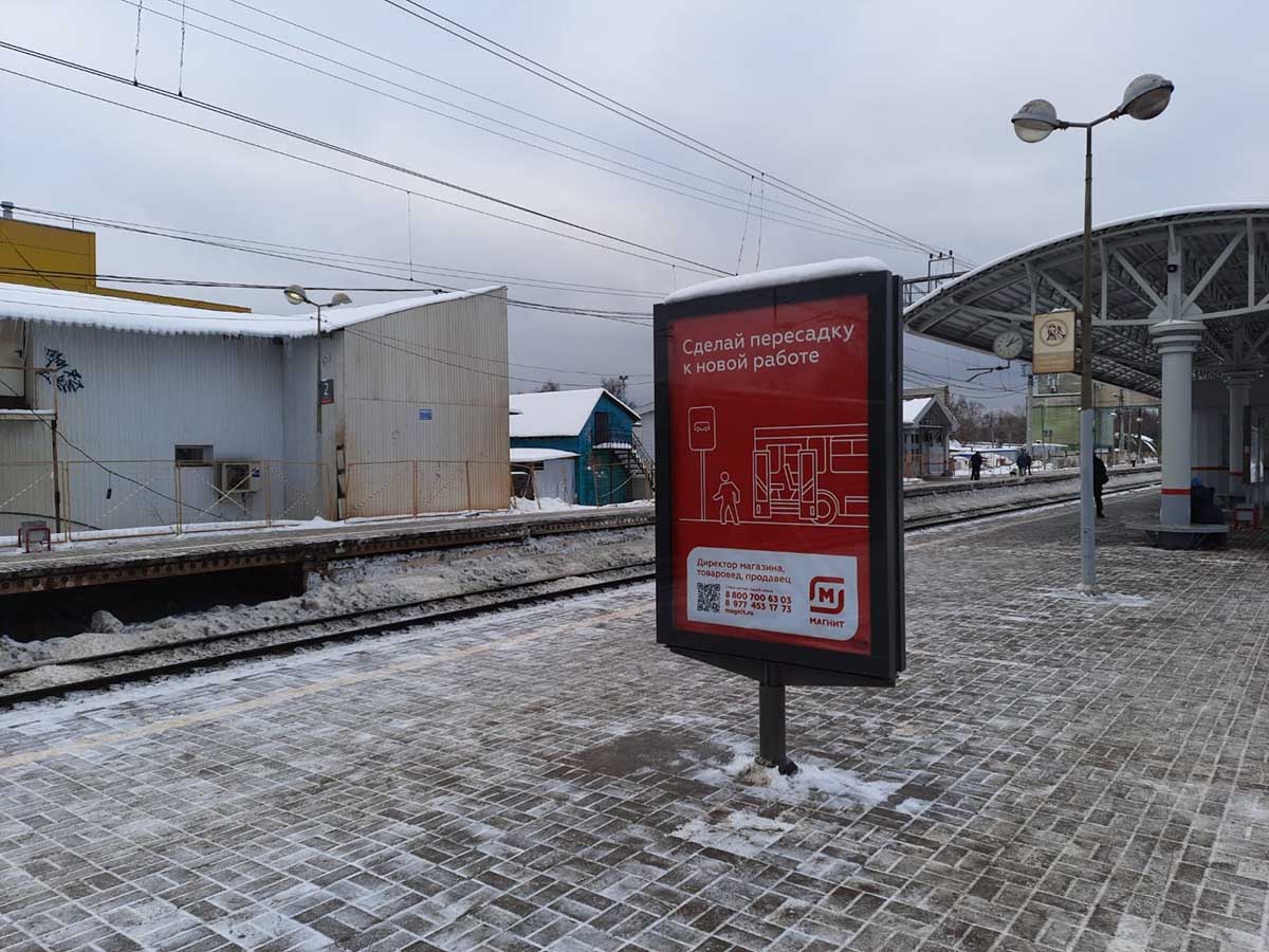 Фотография рекламного носителя, тип: Ситиформат 1.8x1.2, адрес: Быково ст., островная платформа, перед турникетным павильоном, Московская область, Россия. Сторона A2 №945563