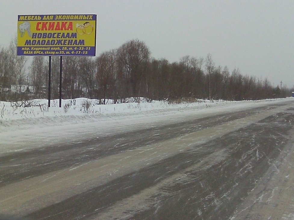 Фотография рекламного носителя, тип: Билборд 3x6, адрес: Лесосибирск г., Объездная а/д, магазин Пешка, поз.2, Красноярск, Красноярский край, Россия. Сторона Б №745081