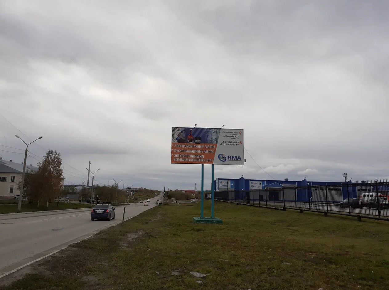 Фотография рекламного носителя, тип: Билборд 3x6, адрес: Возейская ул., напротив Автоцентра, Усинск, Республика Коми, Россия. Сторона A №982227