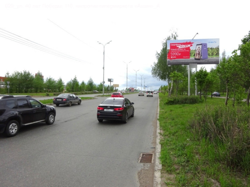 Фотография рекламного носителя, тип: Билборд 3x6, адрес: 40 лет Победы ул., д.110, Ижевск, Республика Удмуртия, Россия. Сторона A №946052
