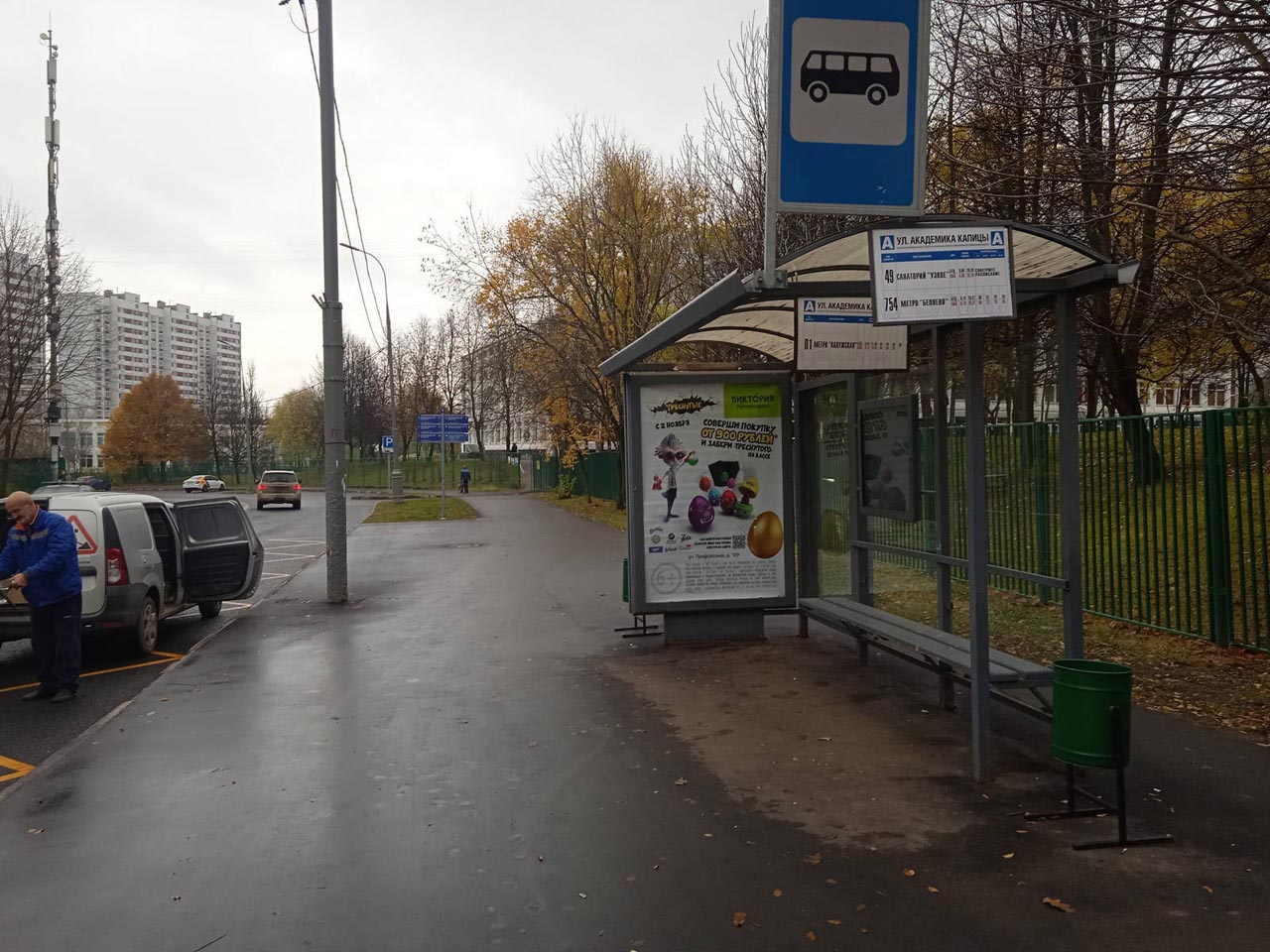 Фотография рекламного носителя, тип: Остановка 1.8x1.2, адрес: Капицы Академика ул., ост. "Капицы Академика ул.", Москва, Россия. Сторона А2 №927548