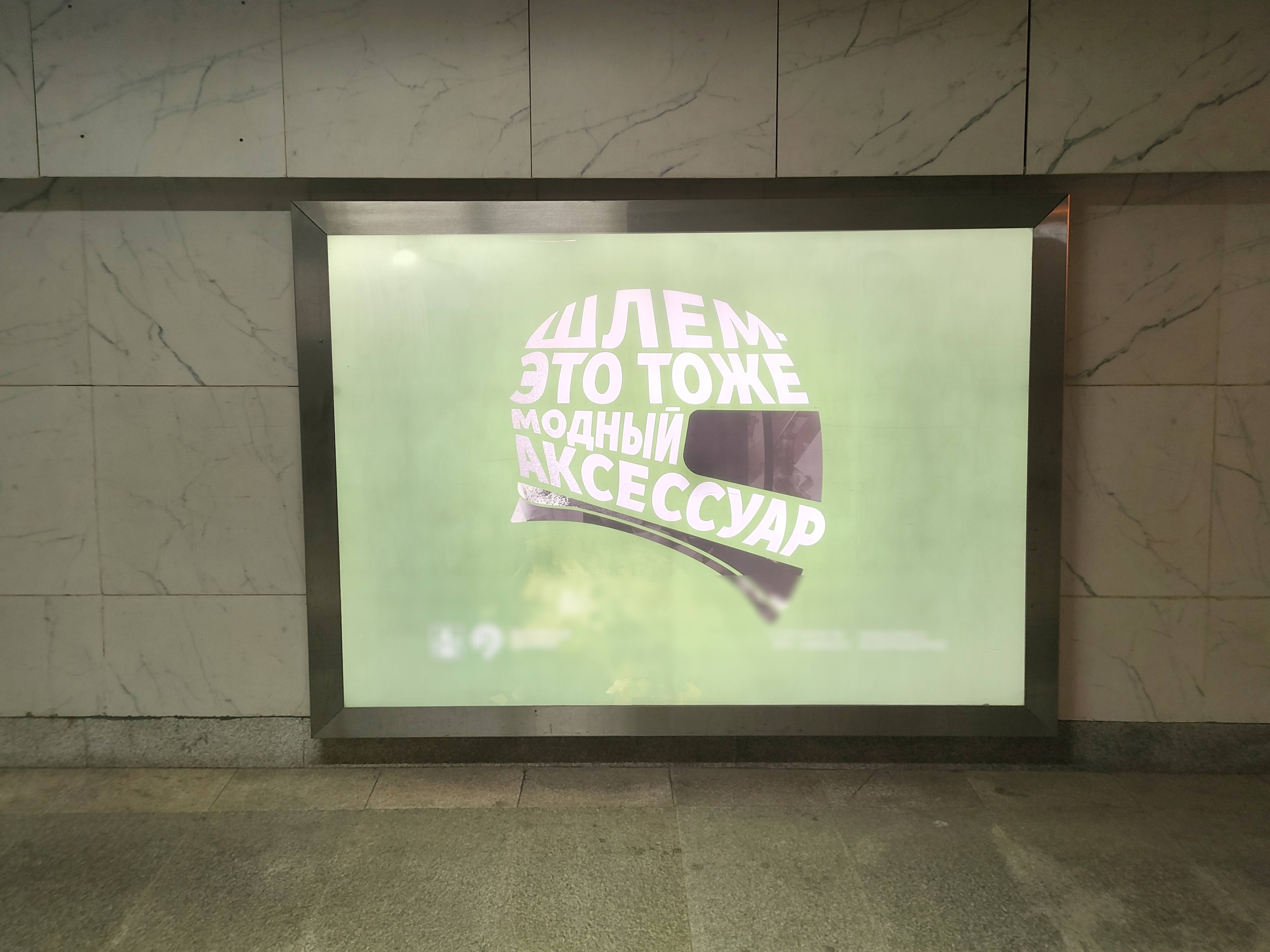 Фотография рекламного носителя, тип: Лайтбокс, адрес: Станция метро «Тушинская», линия Таганско-Краснопресненская, Москва, Россия. Сторона/вариант 9 №1060871