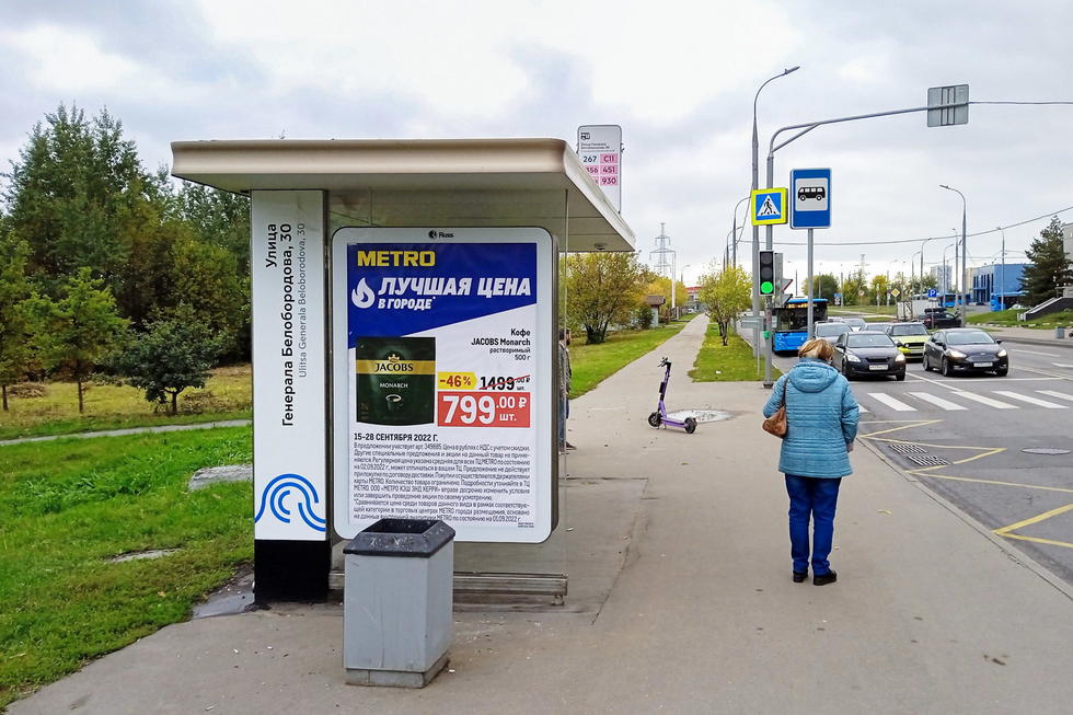 Фотография рекламного носителя, тип: Остановка 1.8x1.2, адрес: Белобородова Генерала ул., д.32, поз.2, Москва, Россия. Сторона Б №923392