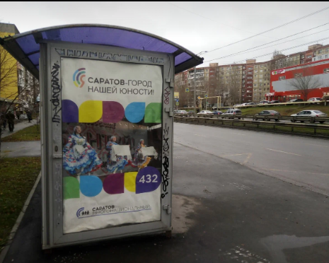 Фотография рекламного носителя, тип: Остановка 1.8x1.2, адрес: Тархова ул., д.27, Саратов, Саратовская область, Россия. Сторона Б №585840