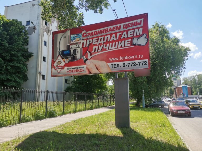 Фотография рекламного носителя, тип: Билборд 3x6, адрес: Урицкого ул., д.70, Воронеж, Воронежская область, Россия. Сторона В №944568