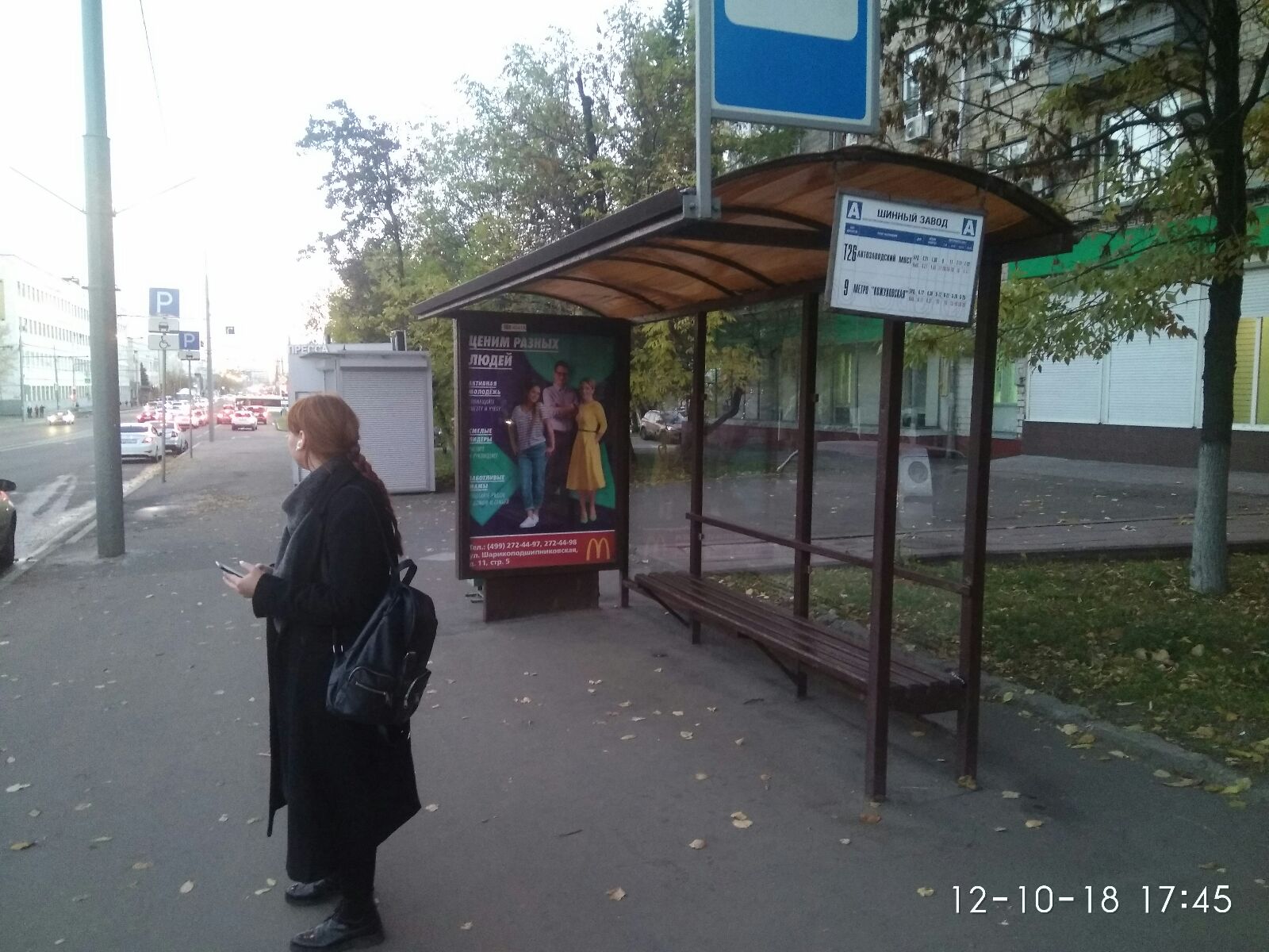 Фотография рекламного носителя, тип: Остановка 1.8x1.2, адрес: 1-я Дубровская ул., д.18, Москва, Россия. Сторона A №320488